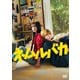 映画『ネムルバカ』 [DVD]