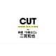 Cut （カット） 2025年 09月号 [雑誌]