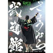さようなら、武道館