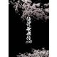 滝沢歌舞伎ZERO [Blu-ray Disc]