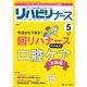 リハビリナース2025年5号<18巻5号> [単行本]