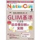 ニュートリションケア2025年9月号<18巻9号> [単行本]