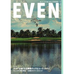 EVEN(イーブン) 2025年 09月号 [雑誌]