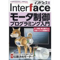 Interface (インターフェース) 2025年 09月号 [雑誌]