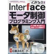 Interface (インターフェース) 2025年 09月号 [雑誌]