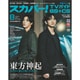 スカパー ! TVガイド BS+CS 2025年 08月号 [雑誌]