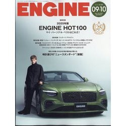 ENGINE (エンジン) 2025年 10月号 [雑誌]