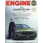 ENGINE (エンジン) 2025年 10月号 [雑誌]