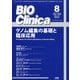 別冊BIO Clinica ゲノム編集の基礎と臨床応用 2025年 08月号 [雑誌]