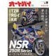 オートバイ 2025年 09月号 [雑誌]