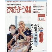 おはよう 21 2025年 09月号 [雑誌]