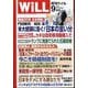 WiLL (ウィル) 2025年 09月号 [雑誌]