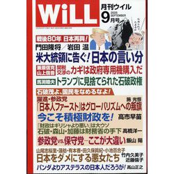 WiLL (ウィル) 2025年 09月号 [雑誌]