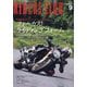RIDERS CLUB(ライダーズクラブ) 2025年 09月号 [雑誌]