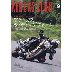 RIDERS CLUB(ライダーズクラブ) 2025年 09月号 [雑誌]