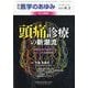 医学のあゆみ 2025年 8/2号 [雑誌]