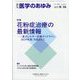 医学のあゆみ 2025年 8/16号 [雑誌]