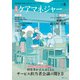 月刊ケアマネジャー 2025年 08月号 [雑誌]