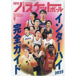 ヨドバシ.com - 月刊 バスケットボール 2025年 09月号 [雑誌