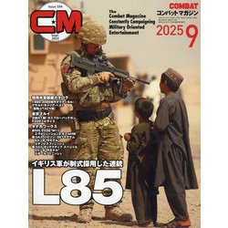 COMBAT (コンバット) マガジン 2025年 09月号 [雑誌]