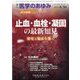 医学のあゆみ 2025年 8/30号 [雑誌]