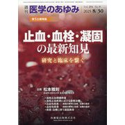 医学のあゆみ 2025年 8/30号 [雑誌]