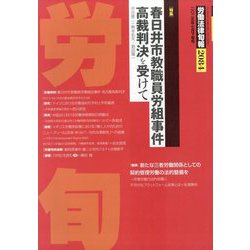 労働法律旬報 2025年 7/25号 [雑誌]