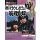 昭和傑作テレビドラマDVDコレクション 2025年 8/6号 (51) [雑誌]