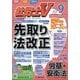 社労士V 2025年 09月号 [雑誌]