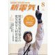 新電気 2025年 08月号 [雑誌]