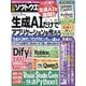 日経ソフトウエア 2025年 09月号 [雑誌]