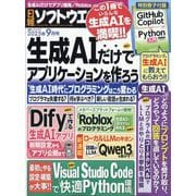 日経ソフトウエア 2025年 09月号 [雑誌]