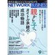 ネットワークビジネス 2025年 09月号 [雑誌]