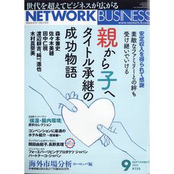 ネットワークビジネス 2025年 09月号 [雑誌]