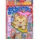 まちがいさがしファミリー 2025年 09月号 [雑誌]