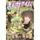 まんがタイムきららフォワード 2025年 09月号 [雑誌]