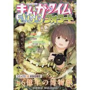 まんがタイムきららフォワード 2025年 09月号 [雑誌]