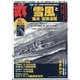 丸 2025年 09月号 [雑誌]