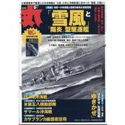 丸 2025年 09月号 [雑誌]