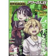 YOUNG KING OURS GH (ヤングキングアワーズ) 2025年 10月号 [雑誌]