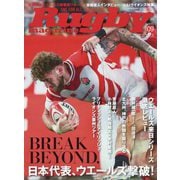 Rugby magazine (ラグビーマガジン) 2025年 09月号 [雑誌]