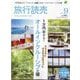 旅行読売 2025年 09月号 [雑誌]