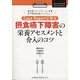 増刊臨床栄養 2025年 07月号 [雑誌]