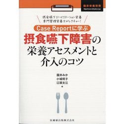 増刊臨床栄養 2025年 07月号 [雑誌]