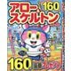 アロー&スケルトンタウン 2025年 09月号 [雑誌]