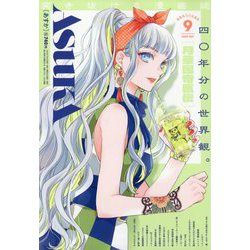 Asuka (あすか) 2025年 09月号 [雑誌]