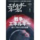 エネルギーフォーラム 2025年 08月号 [雑誌]