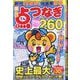楽しい点つなぎBEST COLLECTION 2025年 09月号 [雑誌]