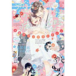 デザート 2025年 09月号 [雑誌]