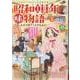 昭和100年味物語　お茶の間から百貨店まで(ぐる漫) [コミック]